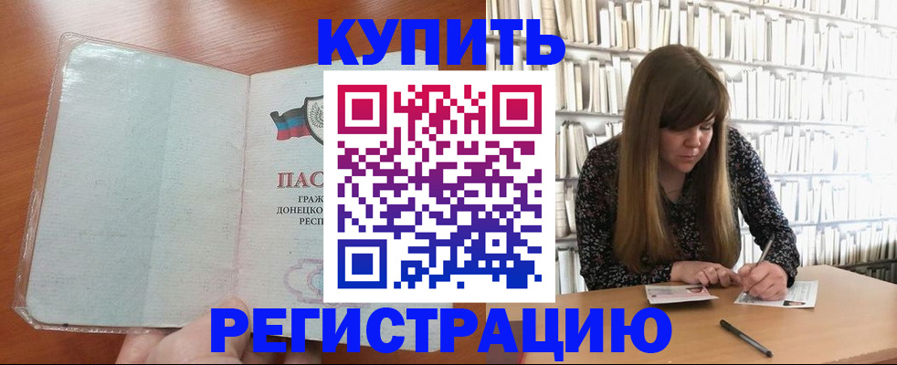 прописка для школы в Курчалом