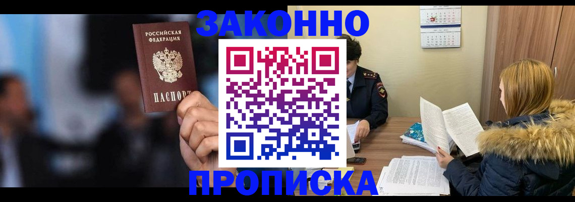 временная регистрация надежно в Курчалом