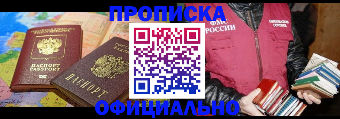 временная регистрация купить в Курчалом