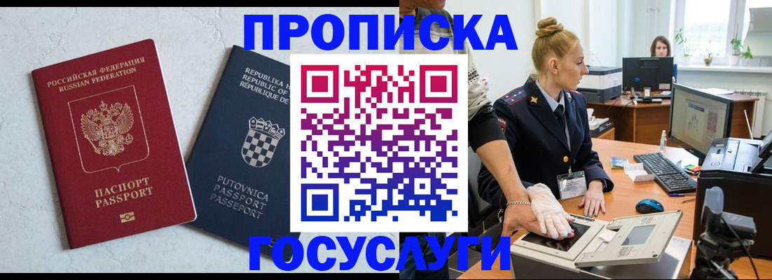 прописка для работы в Курчалом